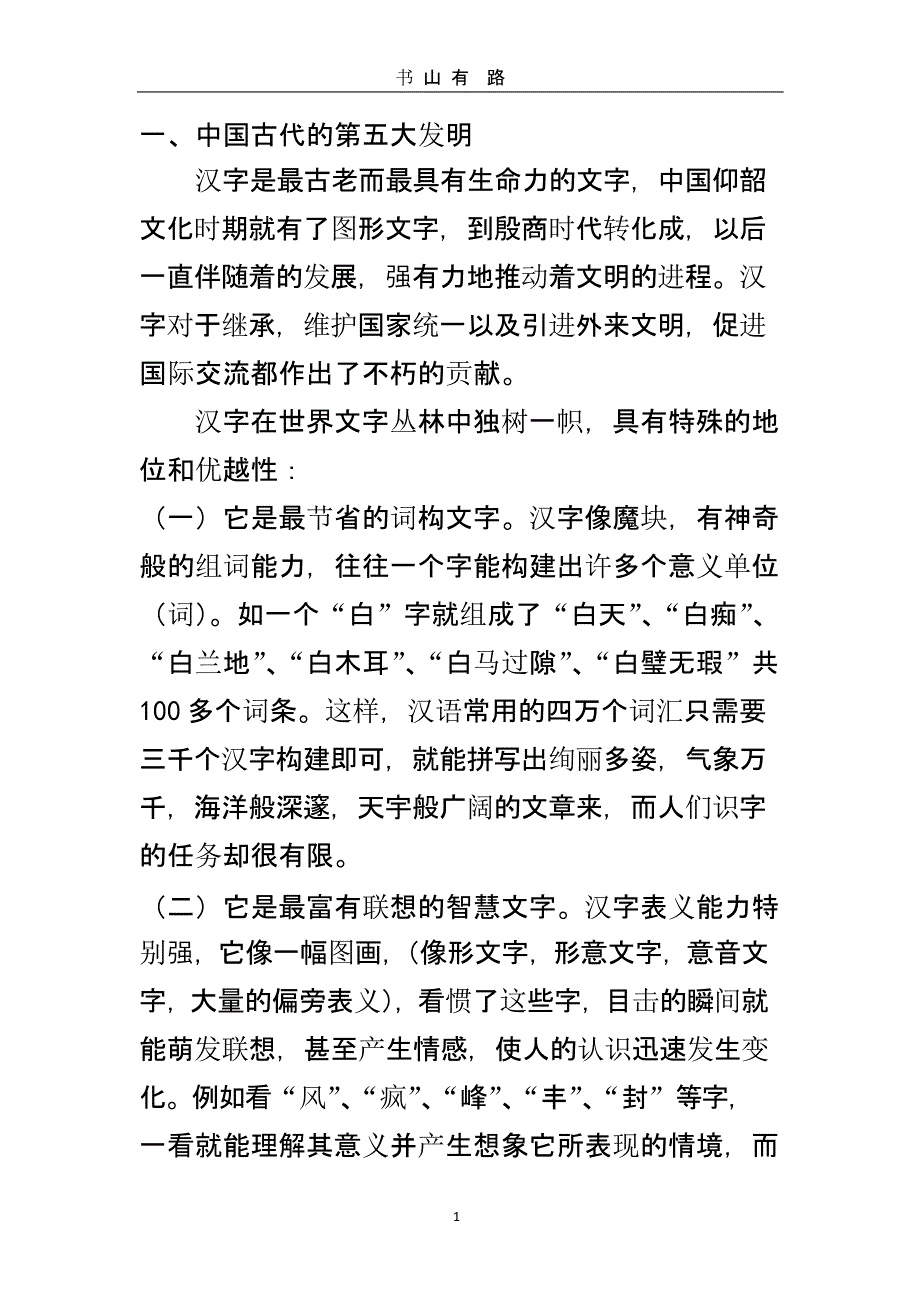 习汉字的意义（5.28）.pptx_第1页