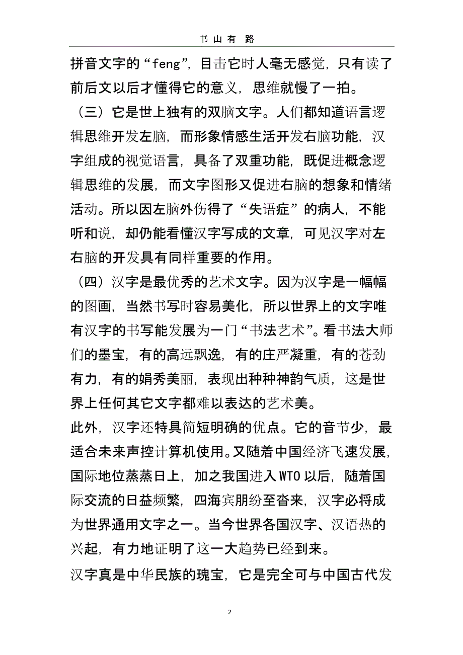 习汉字的意义（5.28）.pptx_第2页