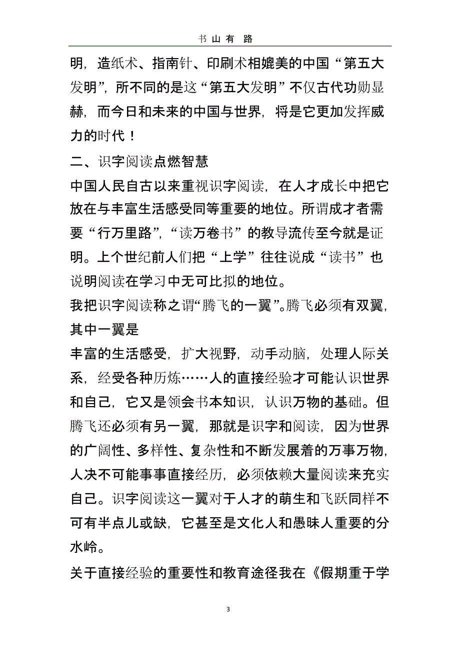 习汉字的意义（5.28）.pptx_第3页