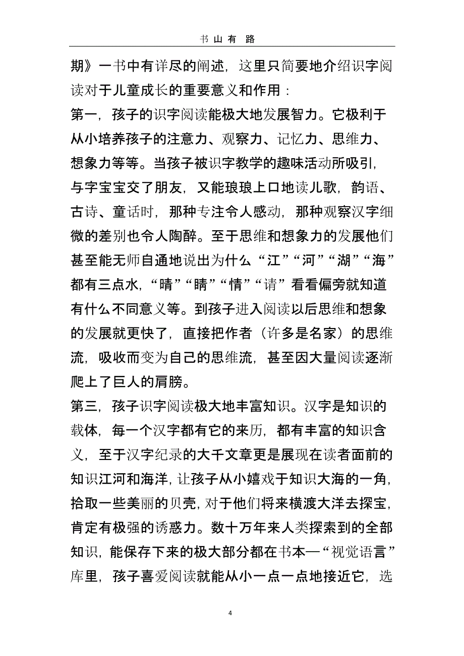 习汉字的意义（5.28）.pptx_第4页