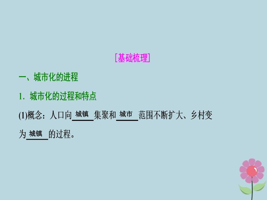 2019届高考地理一轮复习 第八章 城市与城市化 第二讲 城市化课件 新人教版_第3页