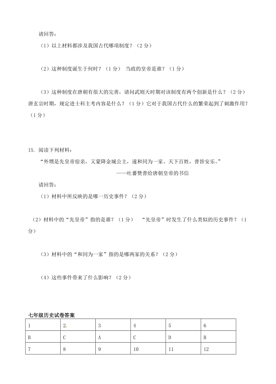 江苏省盱眙县2020学年七年级历史下学期第一次月考试题_第4页