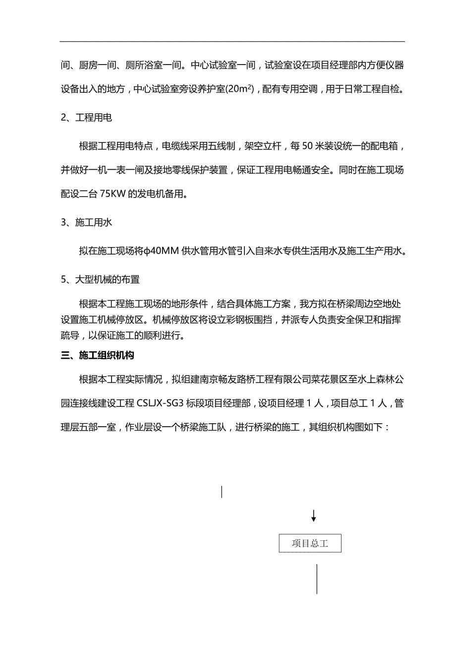 2020（建筑工程设计）施工组织设计(南京畅友路桥工程有限公司)_第5页