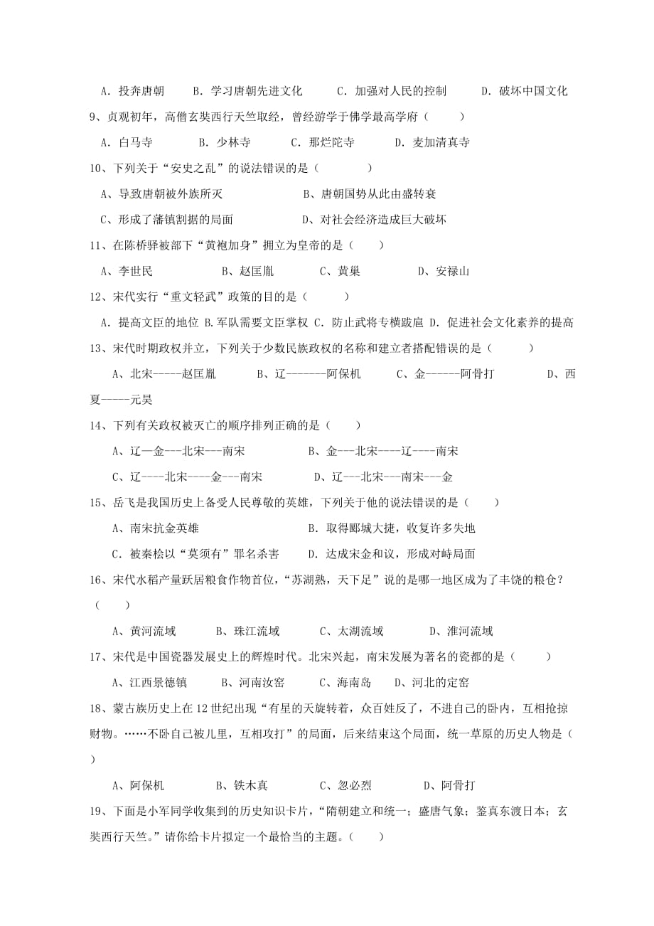 安徽省淮南市潘集区2020学年七年级历史下学期期中试题 新人教版_第2页