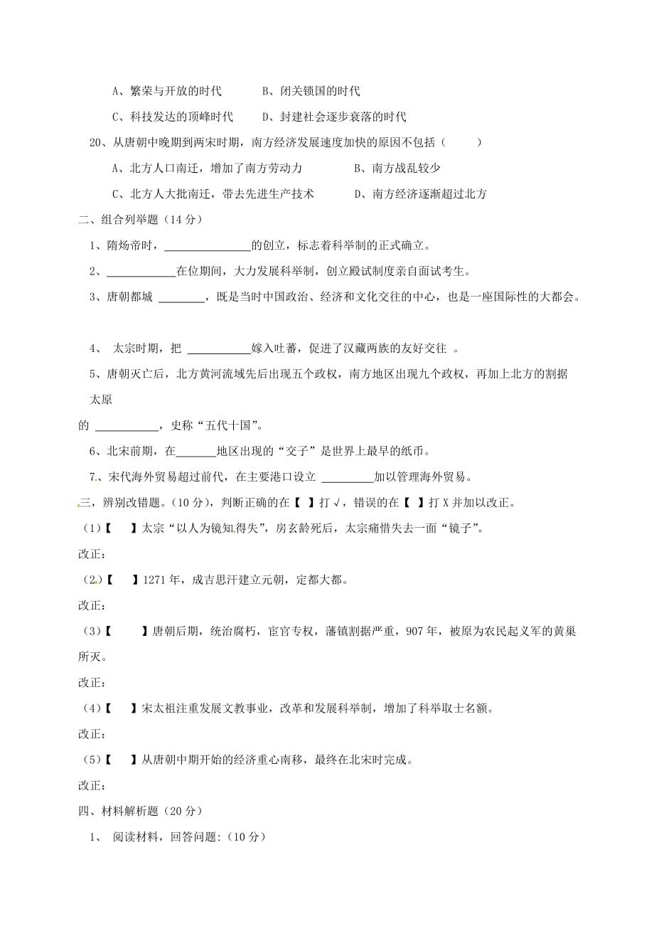 安徽省淮南市潘集区2020学年七年级历史下学期期中试题 新人教版_第3页