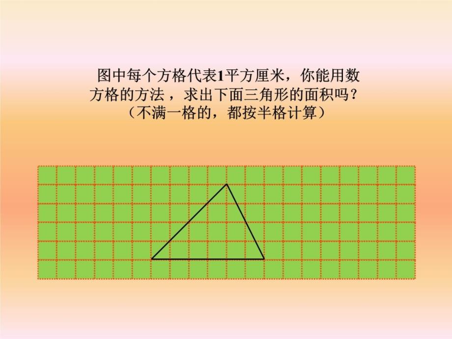 台前县吴坝镇郑三里小学朱卫强《三角形面积的计算教学文案_第3页