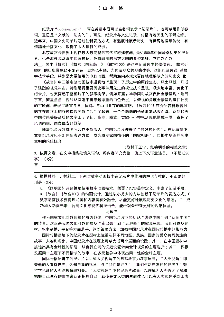 2020海淀高三期末语文（5.28）.pptx_第2页