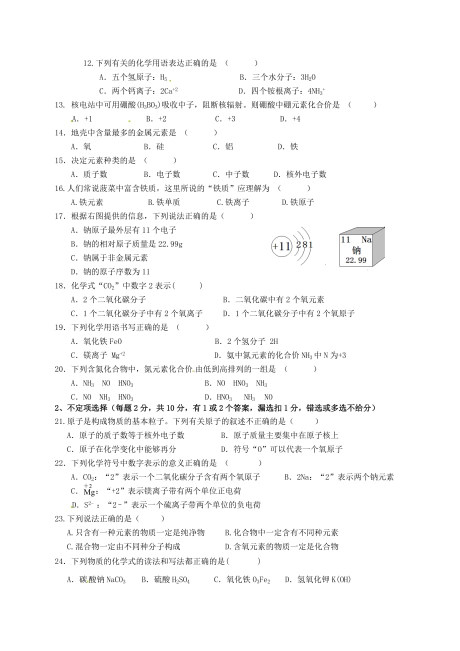 江苏省扬州梅苑双语学校2020届九年级化学 第一次周练试题（无答案） 新人教版_第2页