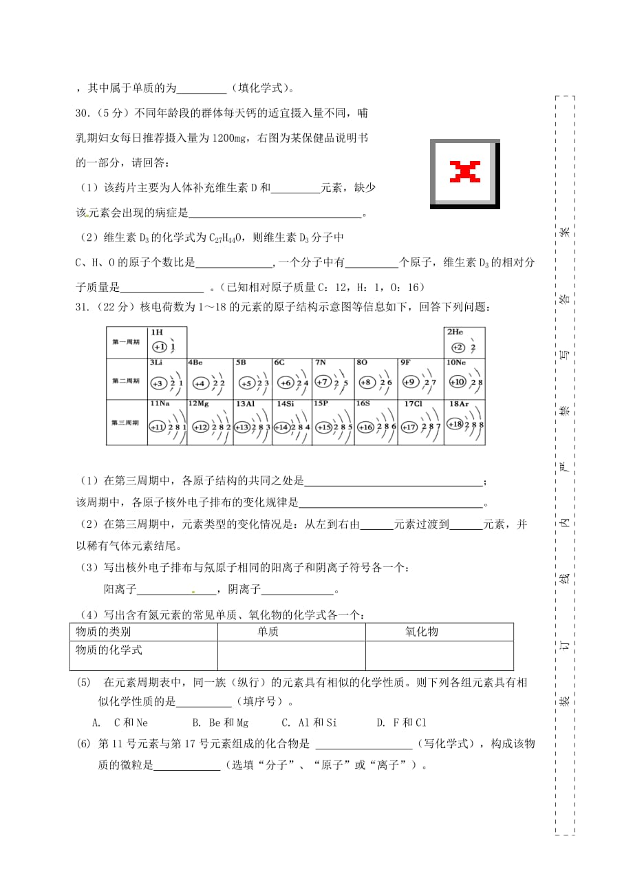 江苏省扬州梅苑双语学校2020届九年级化学 第一次周练试题（无答案） 新人教版_第4页