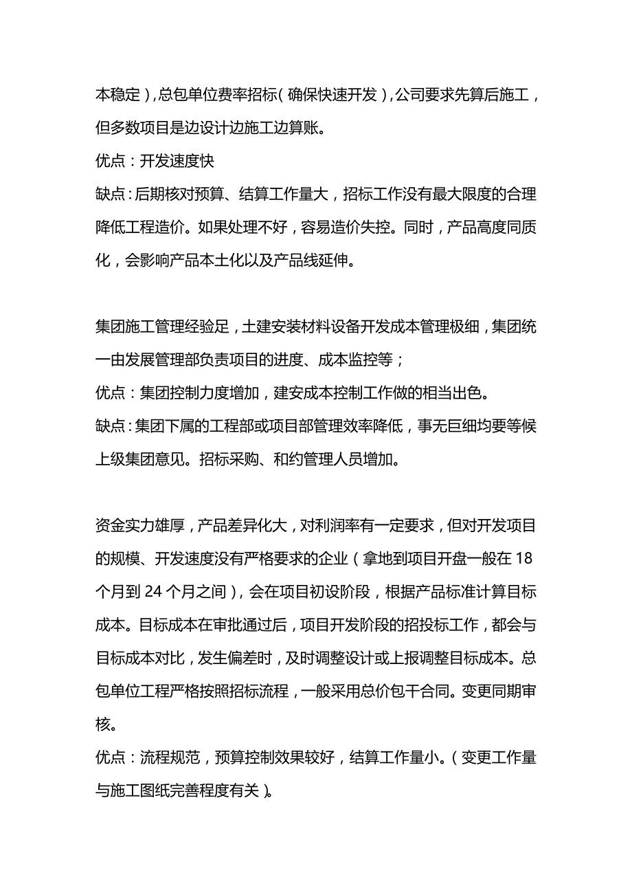 2020（管理知识）地产公司合约管理与造价控制_第2页