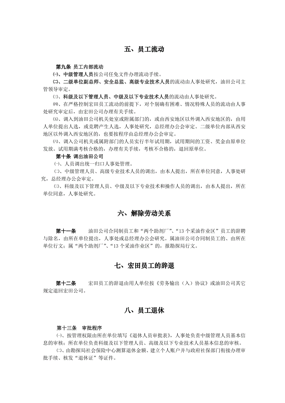 《精编》油田分公司基本工资管理制度_第3页