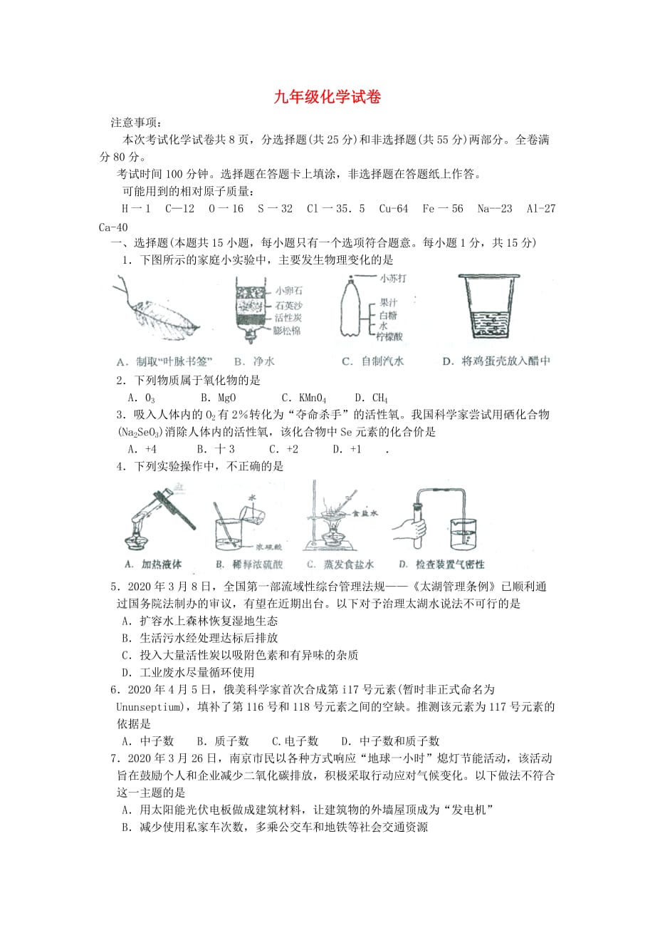 江苏省南京市鼓楼区2020年中考化学二模试卷（无答案）_第1页