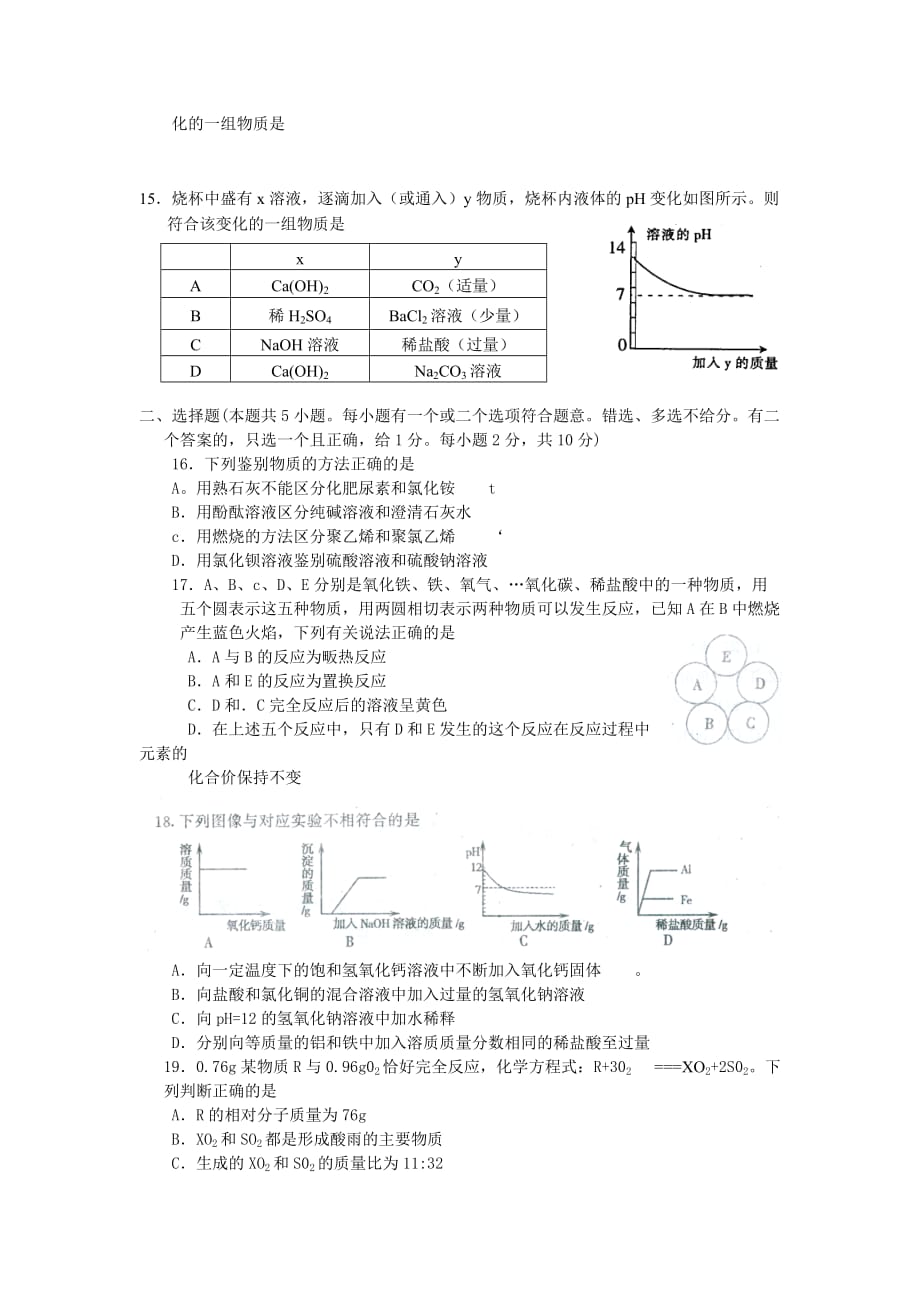 江苏省南京市鼓楼区2020年中考化学二模试卷（无答案）_第3页