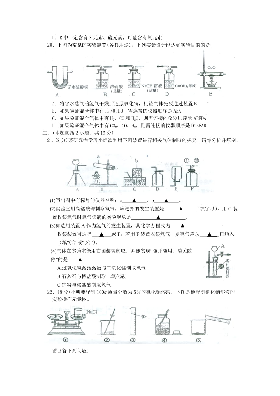 江苏省南京市鼓楼区2020年中考化学二模试卷（无答案）_第4页