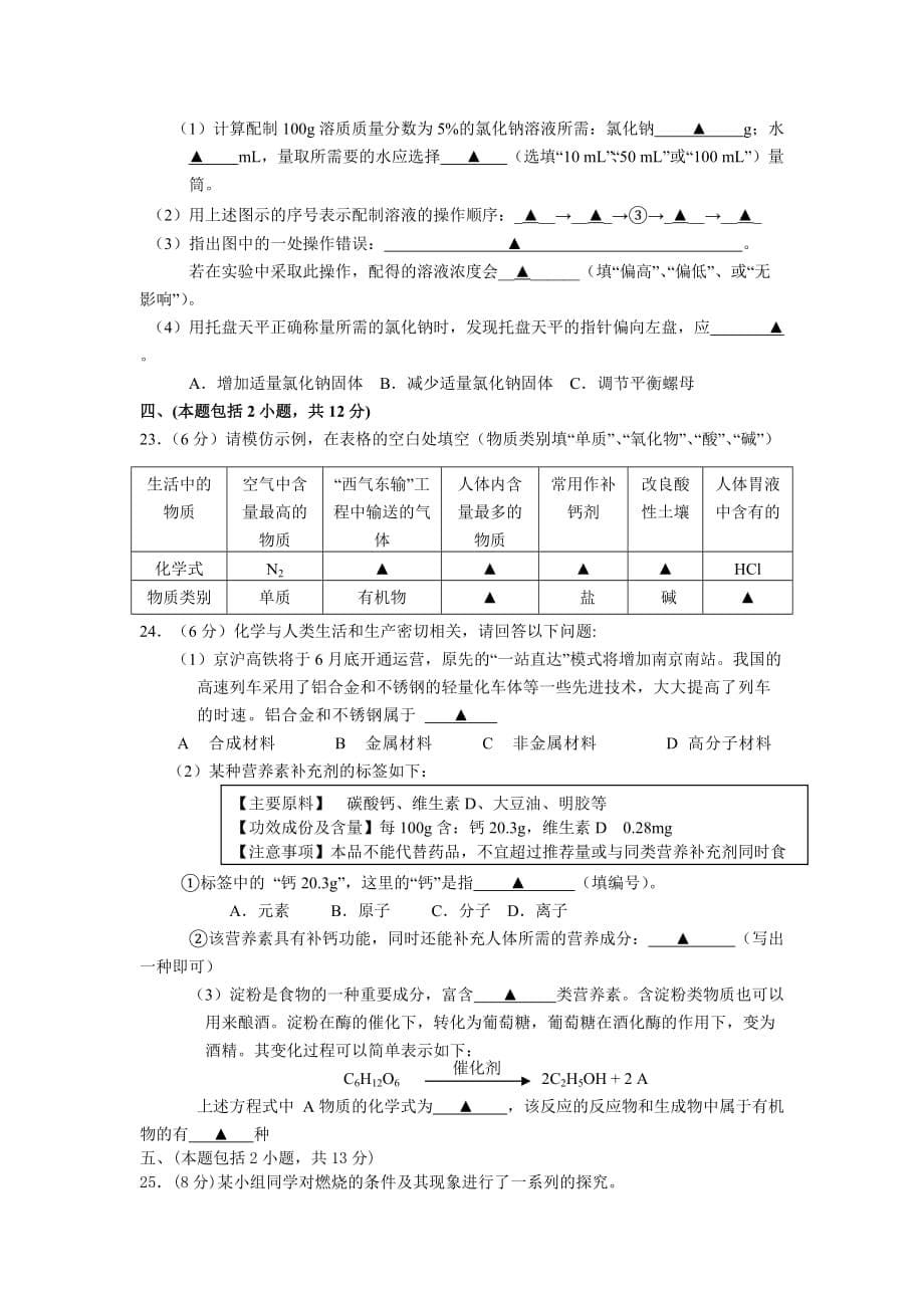 江苏省南京市鼓楼区2020年中考化学二模试卷（无答案）_第5页