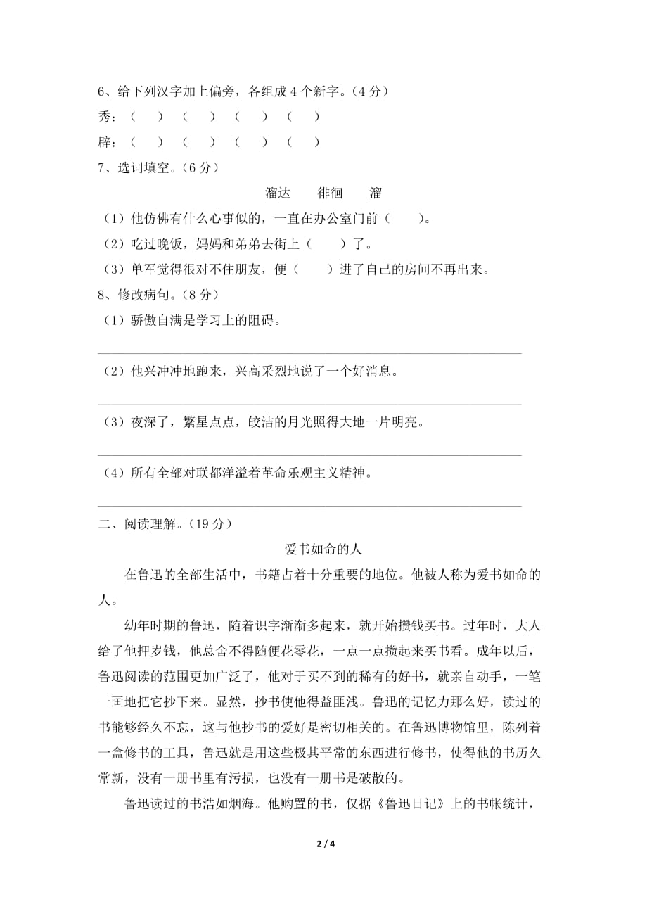 小学语文苏教版五年级下册期中测试卷6_第2页