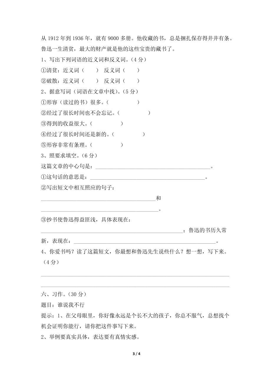 小学语文苏教版五年级下册期中测试卷6_第3页