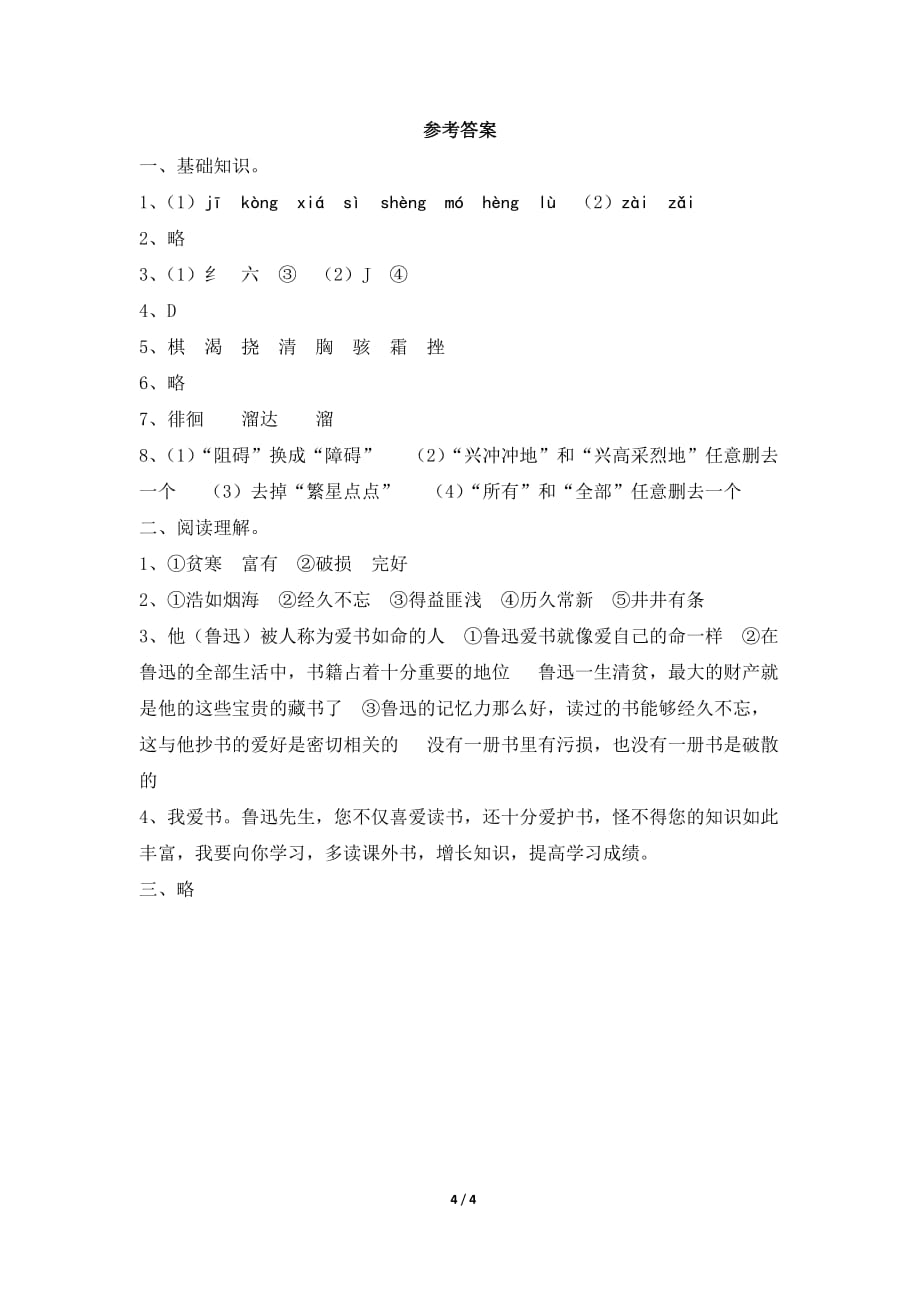 小学语文苏教版五年级下册期中测试卷6_第4页