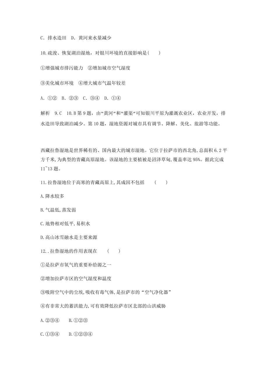 2020届高三地理复习讲解：湿地资源的主要功能及价值（含解析）.docx_第5页