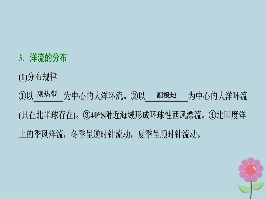 2019届高考地理一轮复习 第四章 地球上的水 第二讲 大规模的海水运动课件 新人教版_第5页