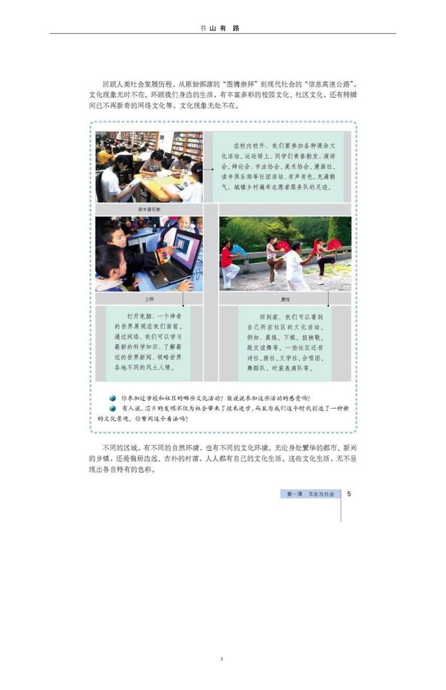 人教高二政治必修三电子课本+复习提纲（5.28）.pptx_第3页