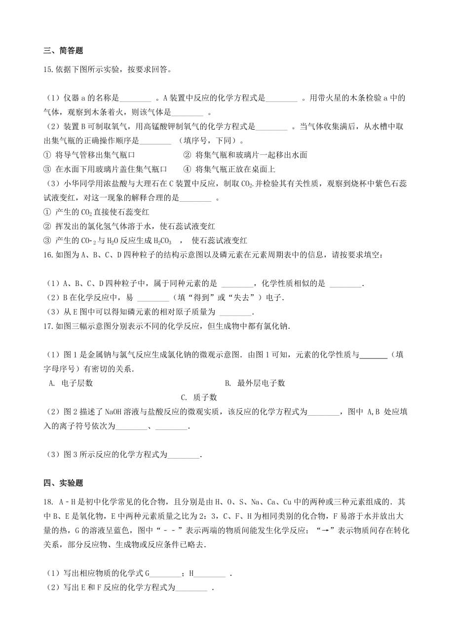 贵州省遵义市2020学年九年级化学上学期第一次月考试题_第3页