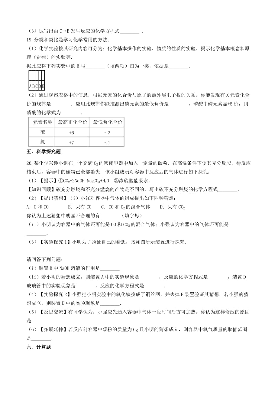 贵州省遵义市2020学年九年级化学上学期第一次月考试题_第4页