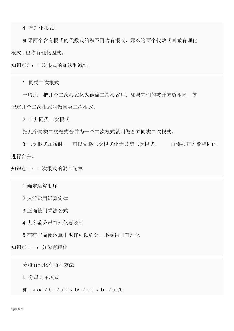 沪科版八年级数学下知识点总结(1) 精选_第3页