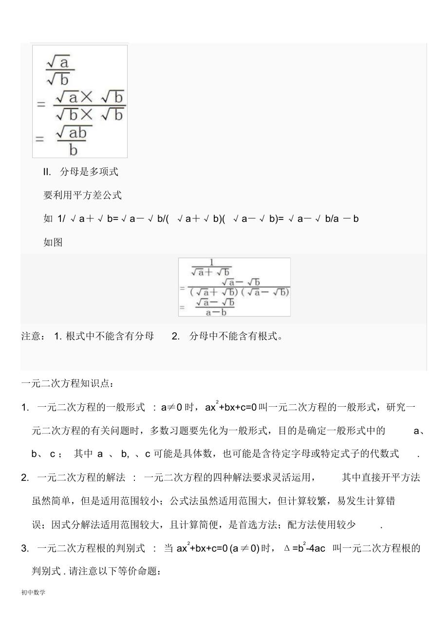 沪科版八年级数学下知识点总结(1) 精选_第4页