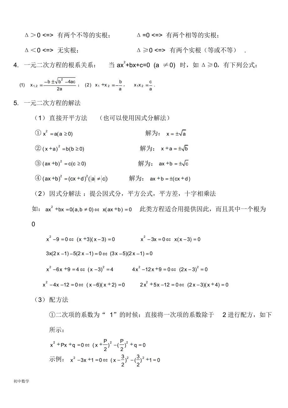 沪科版八年级数学下知识点总结(1) 精选_第5页