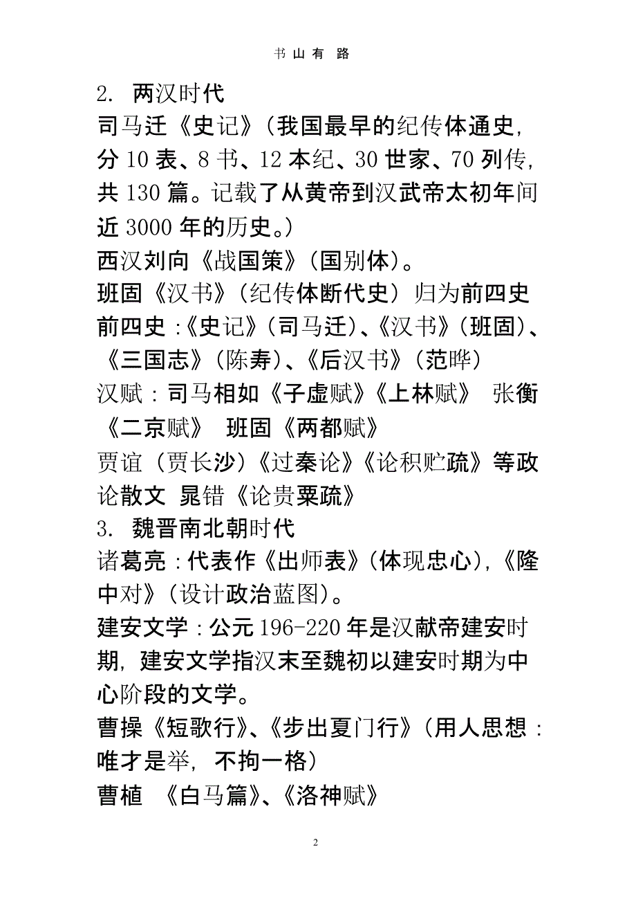 江苏高考语文文学常识附加题部分(高考必备) (校)（5.28）.pptx_第2页