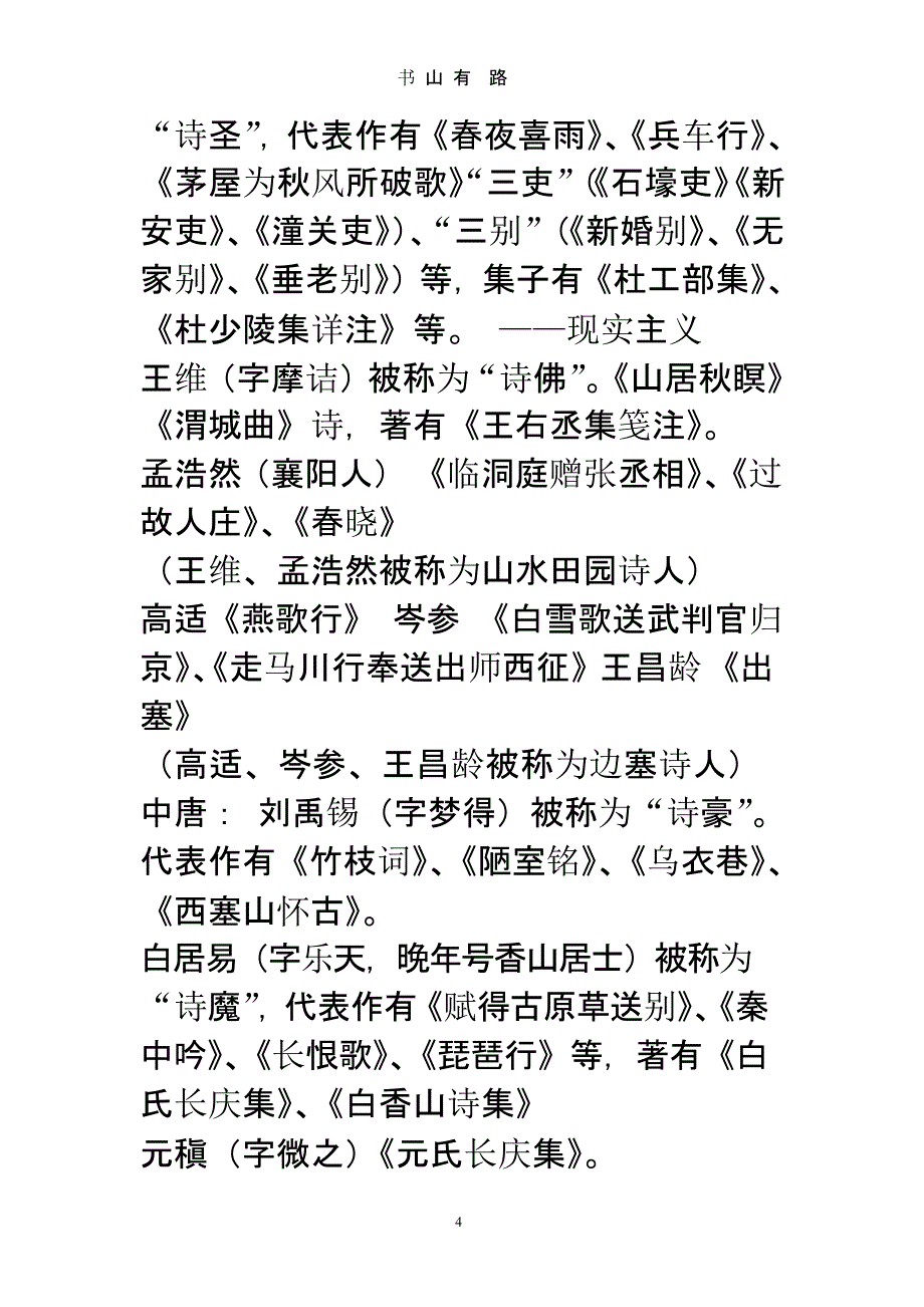 江苏高考语文文学常识附加题部分(高考必备) (校)（5.28）.pptx_第4页