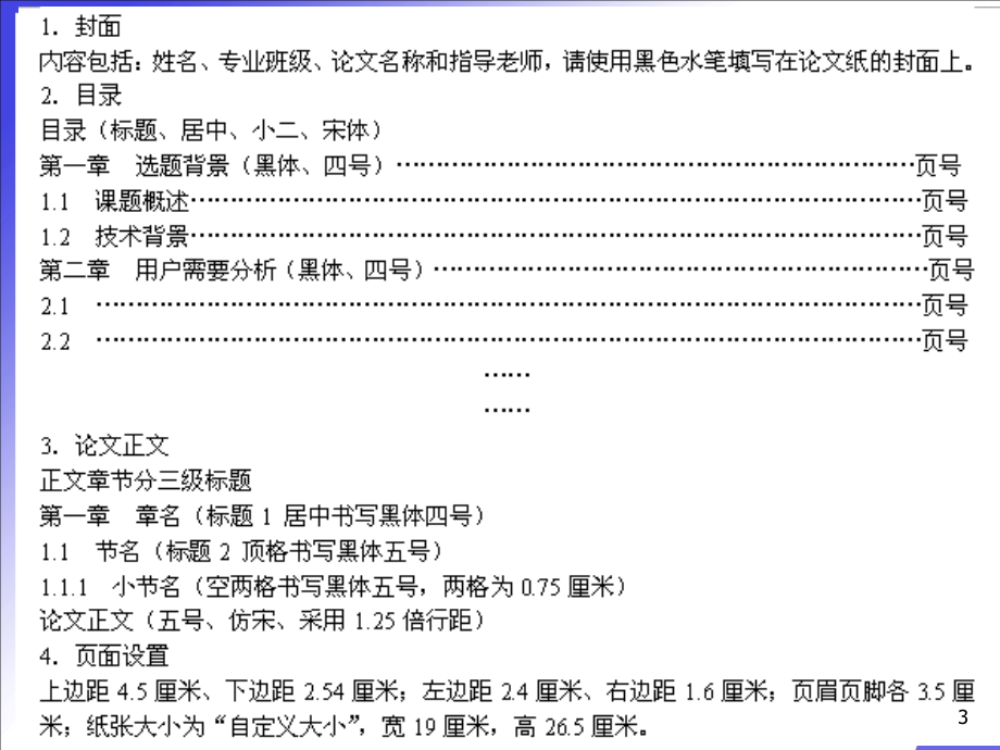 用Word完美制作毕业论文PPT课件_第3页