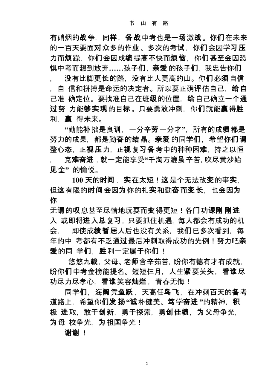 冲刺中考百日倒计时誓师大会家长代表发言稿（5.28）.pptx_第2页