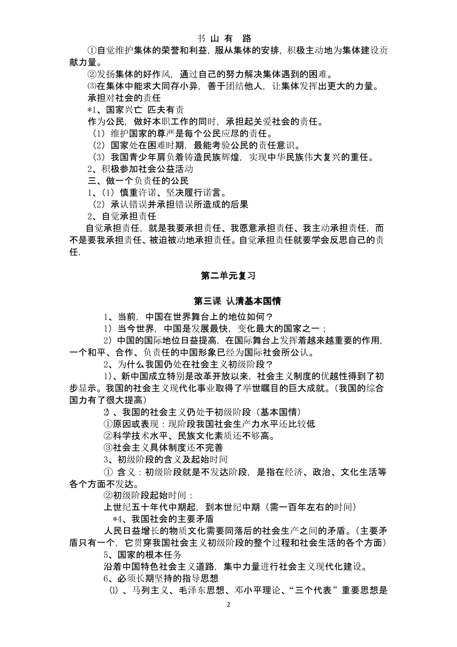 人教版九年级上册政治复习提纲1-5课（5.28）.pptx_第2页