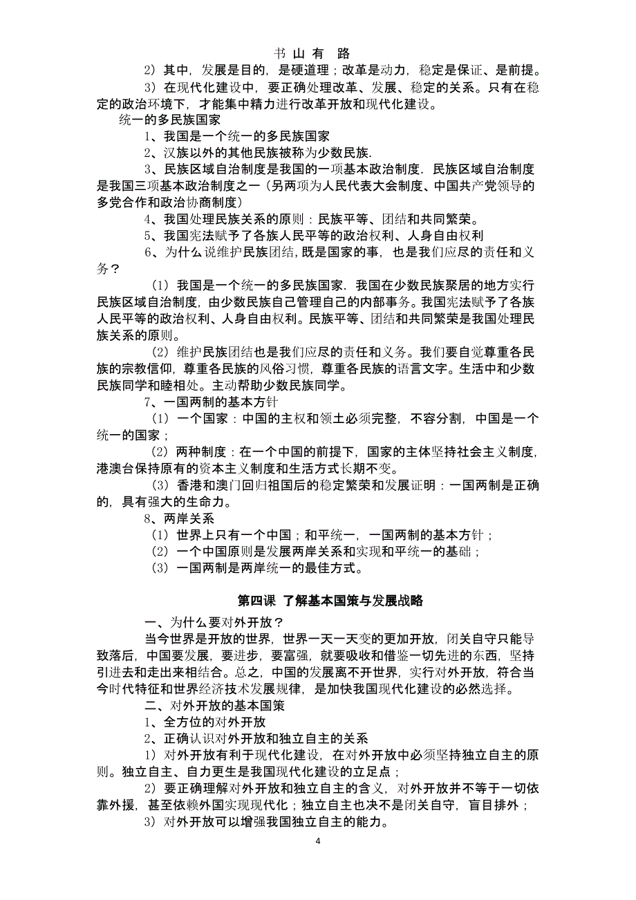 人教版九年级上册政治复习提纲1-5课（5.28）.pptx_第4页