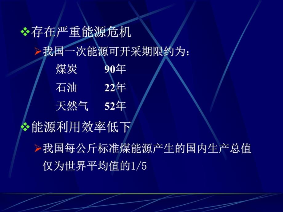 天然气分布式能源介绍演示教学_第3页