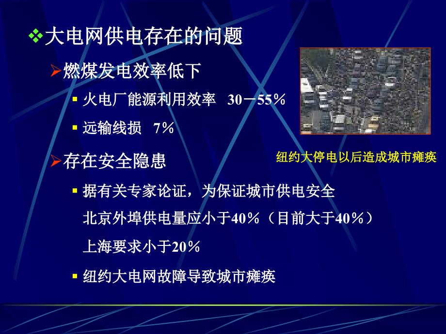 天然气分布式能源介绍演示教学_第4页