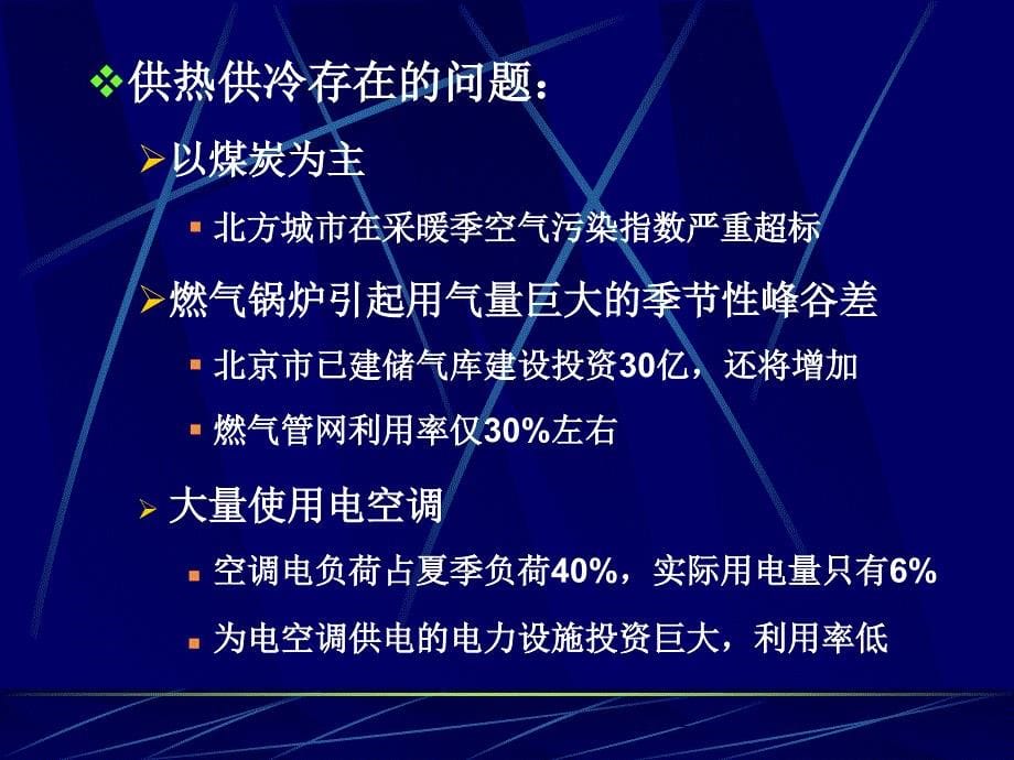 天然气分布式能源介绍演示教学_第5页