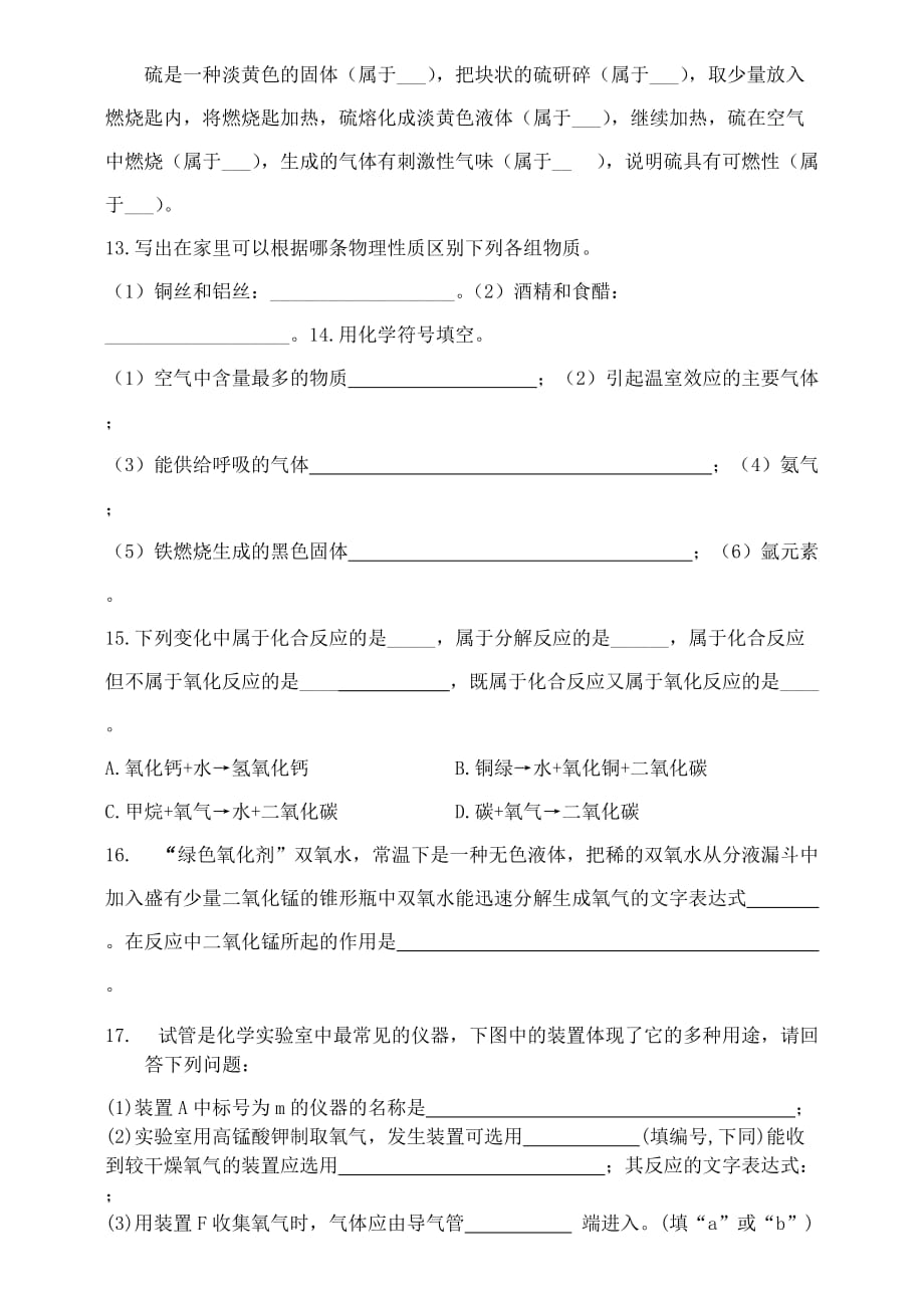 贵州省遵义县第六中学2020届九年级化学上学期第一次月考试题（无答案） 新人教版_第3页