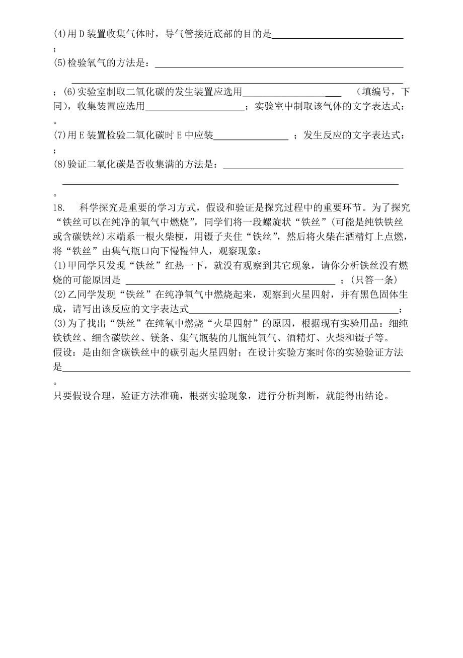 贵州省遵义县第六中学2020届九年级化学上学期第一次月考试题（无答案） 新人教版_第4页