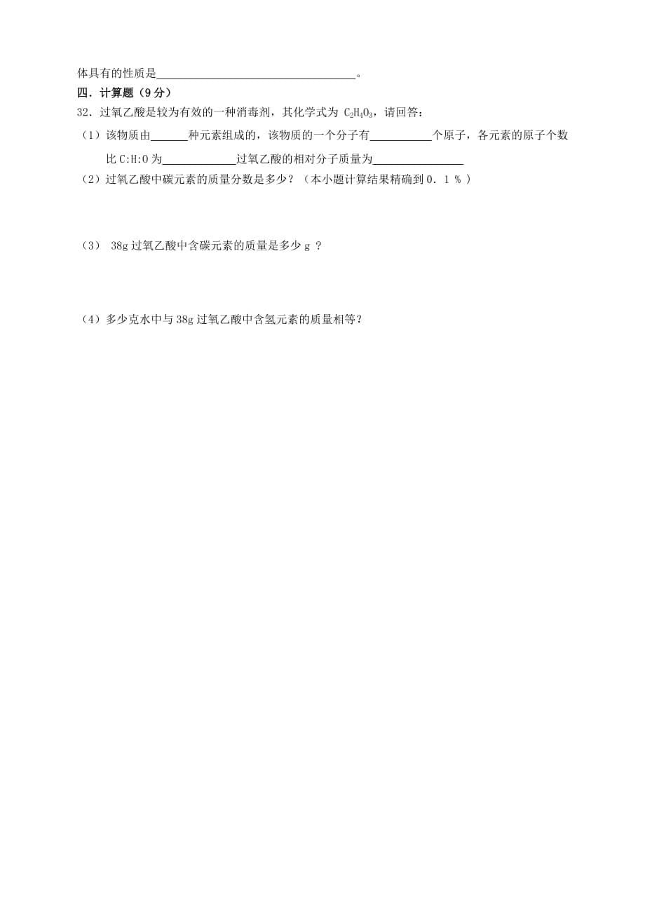 湖南省湘乡市泉塘镇湖山中学2020届九年级化学上学期期中试题（无答案） 新人教版_第5页