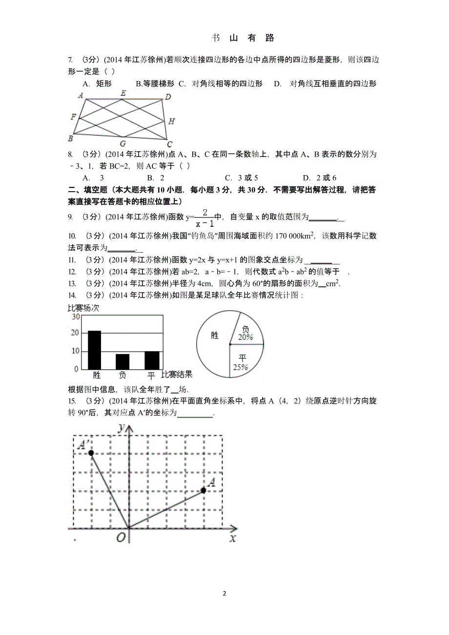 徐州市中考数学试卷及答案（5.28）.pptx_第2页