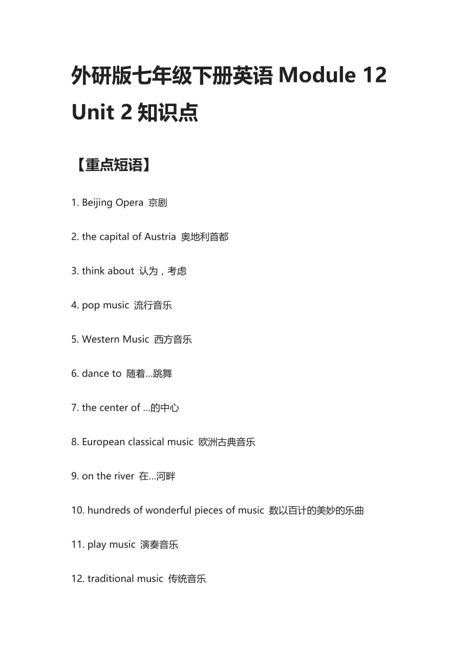 [精]外研版七年级下册英语Module 12 Unit 2知识点_第1页