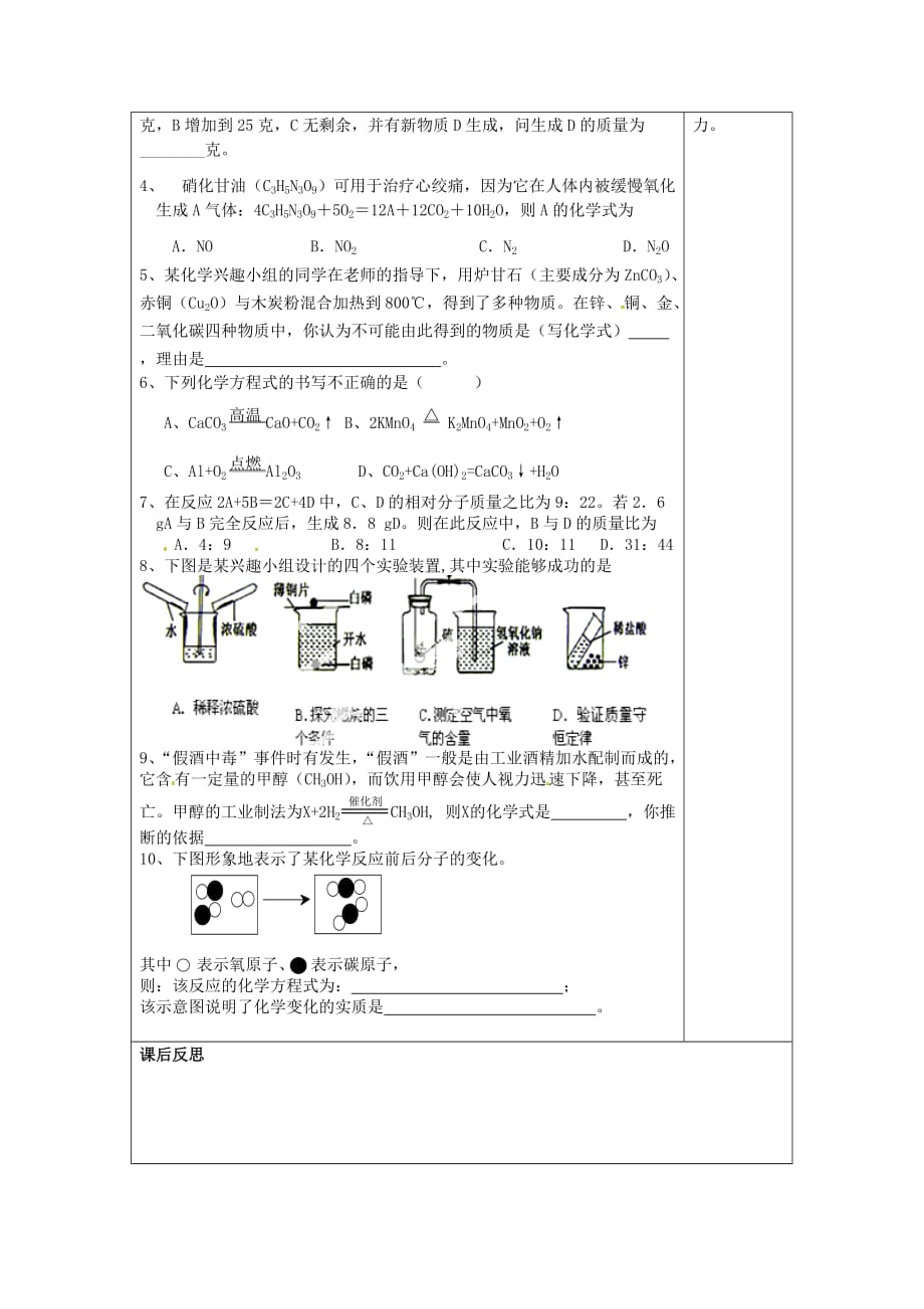 湖北省武汉市鲁港中学九年级化学上册 第五单元 化学方程式复习导学案（无答案） 新人教版_第3页