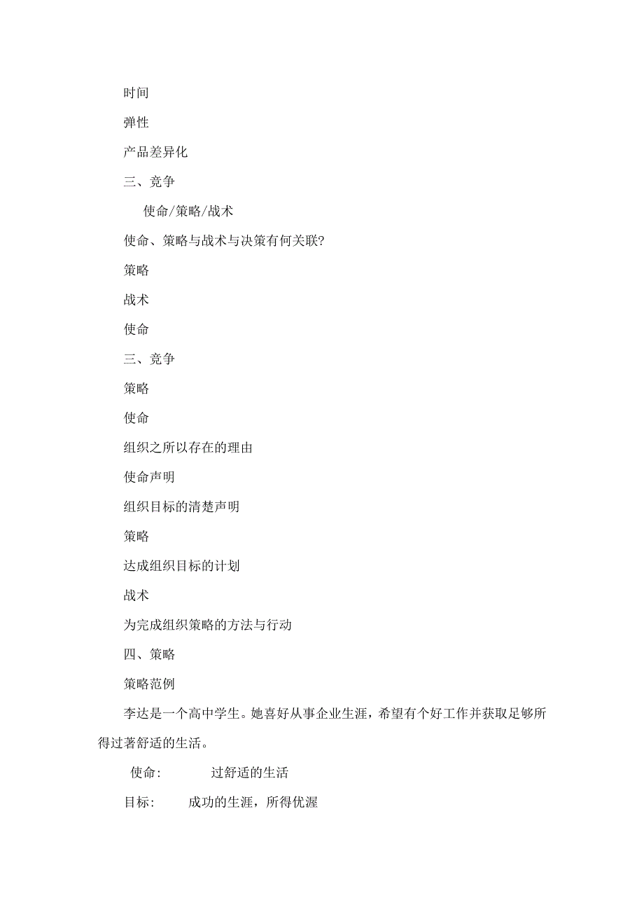 生产力丶竞争与策略培训教材.doc_第4页