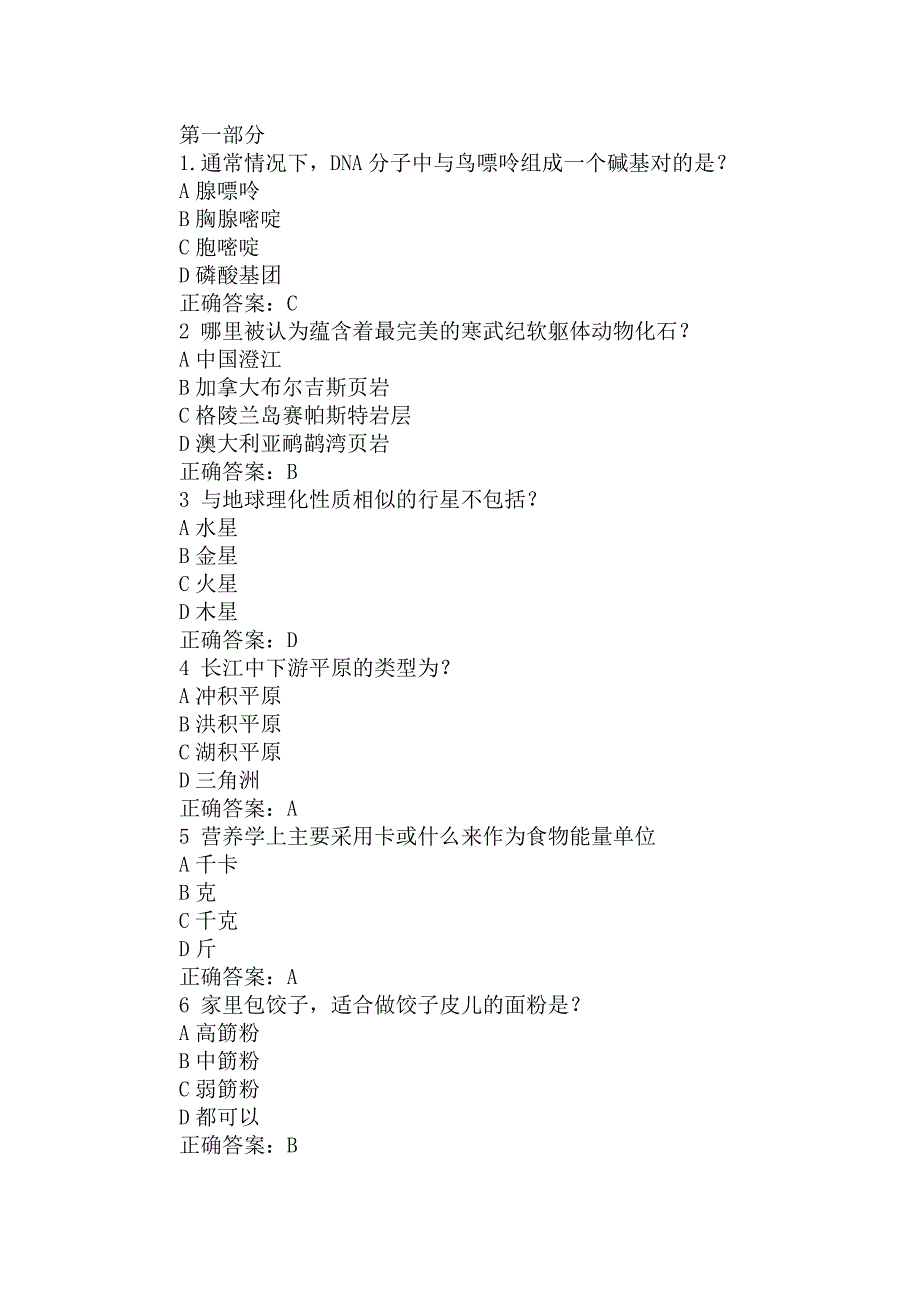 全民科学素质2018网络竞赛考试题目答案_第1页