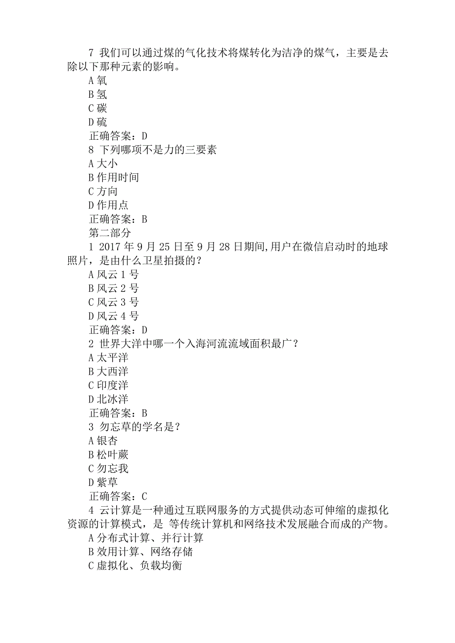 全民科学素质2018网络竞赛考试题目答案_第2页