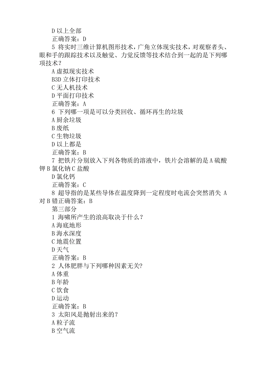 全民科学素质2018网络竞赛考试题目答案_第3页