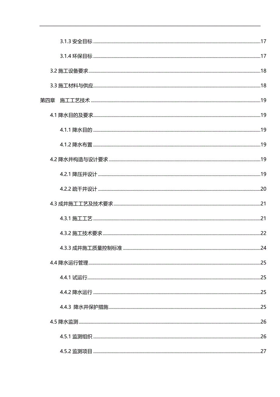 2020（建筑工程安全）车站基坑降水施工安全专项方案_第2页